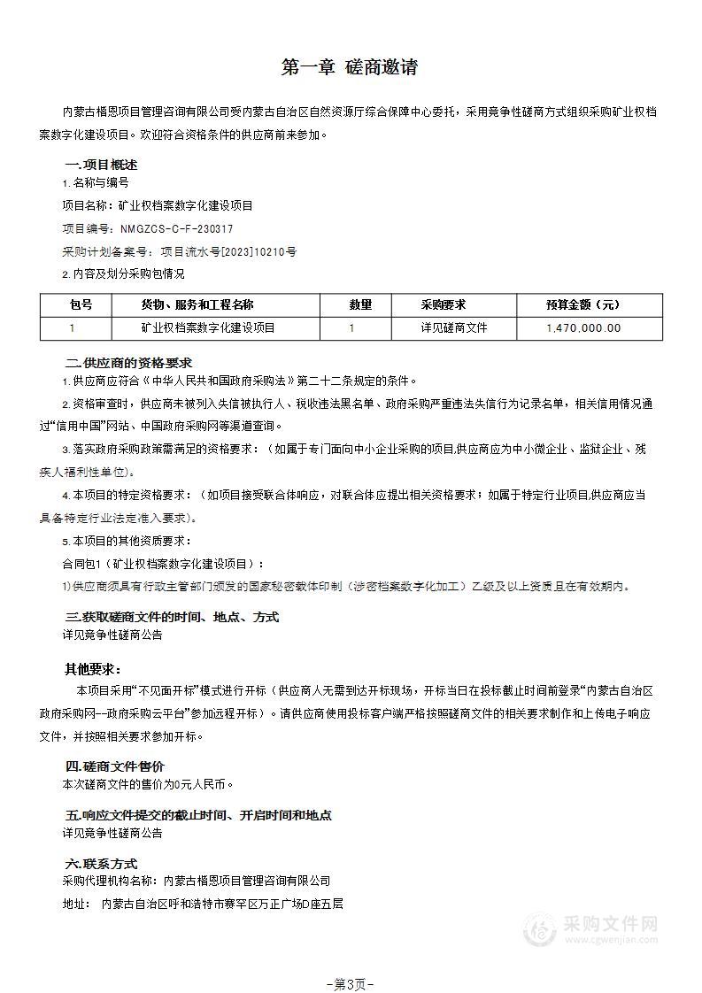 矿业权档案数字化建设项目