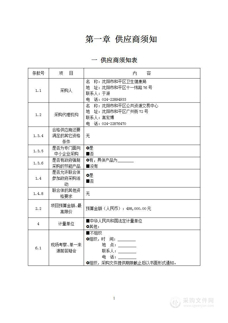 和平区卫健局采购医疗票据电子化系统服务