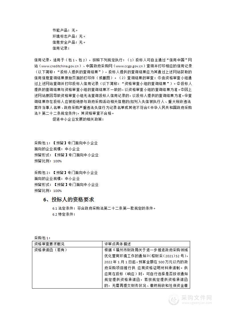 2023年福州市政务服务管理平台等系统项目三级等保复测和密码评估服务