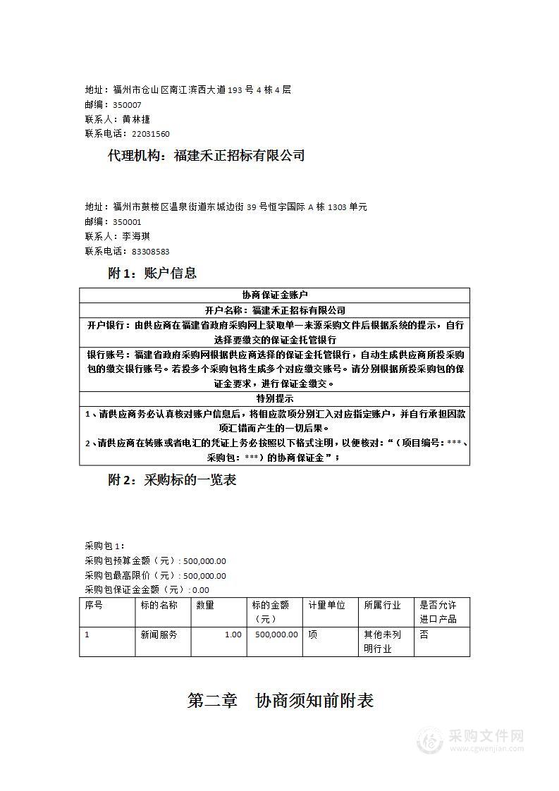 2023年《福州日报》版面投放