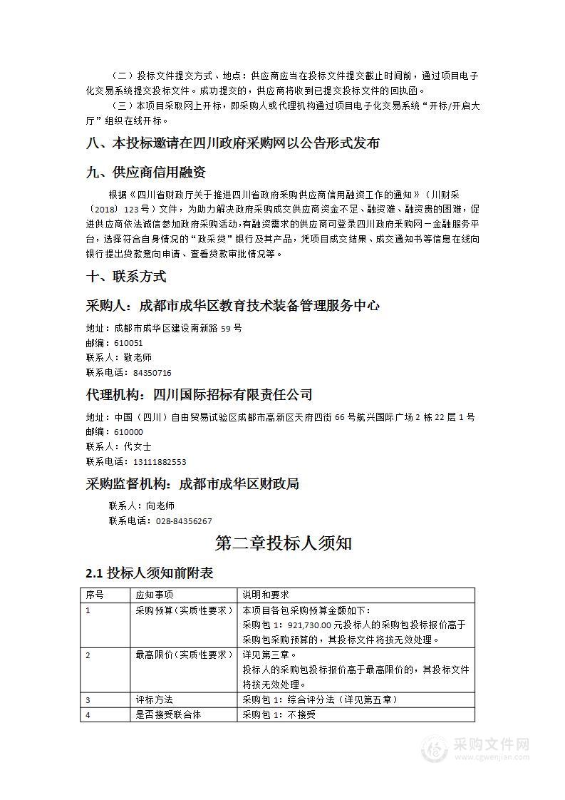 成华区部分学校2023年中高考考场设备采购项目