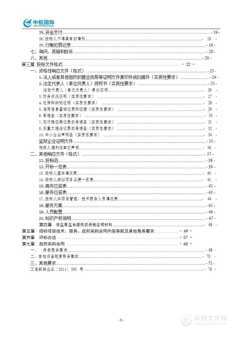 成都市公安局双流区分局2023年大运会安保服务采购项目