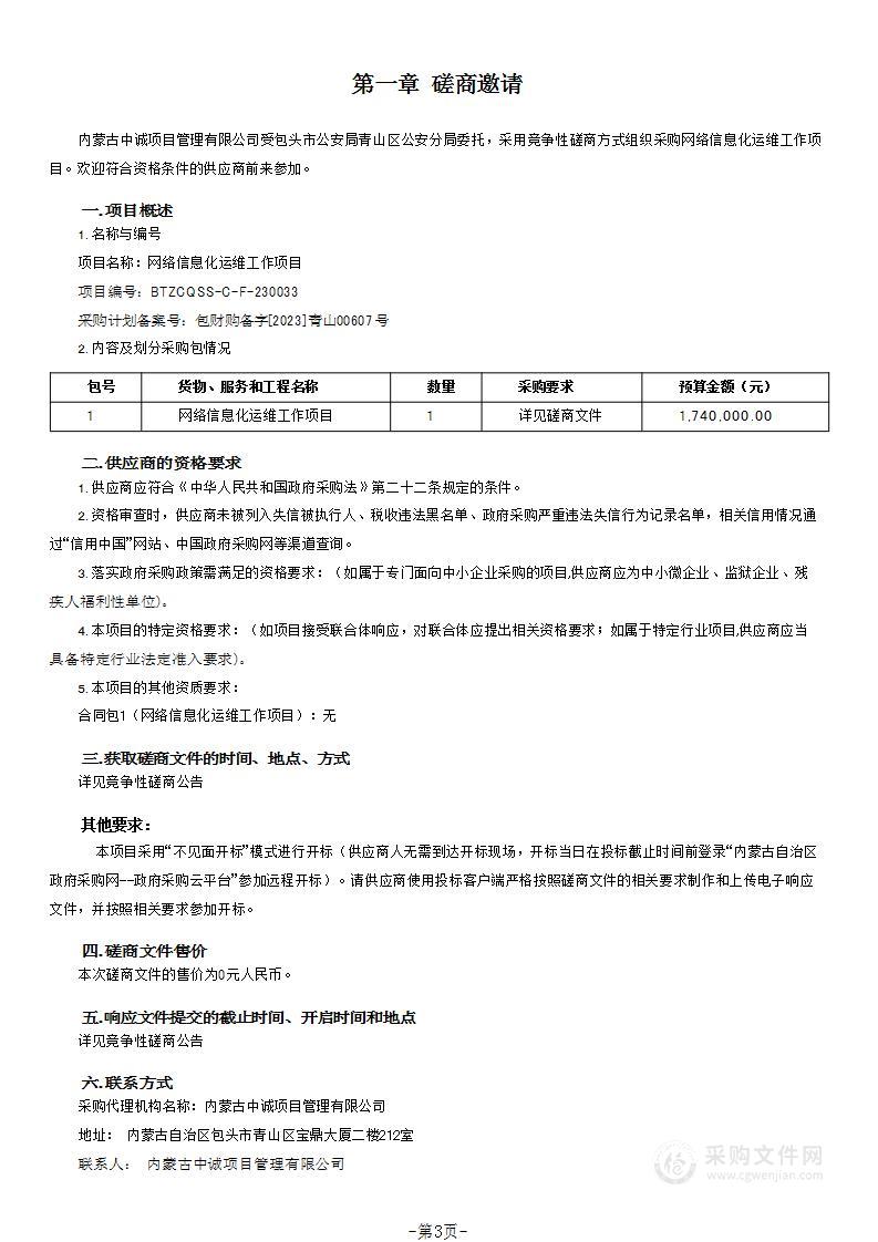 网络信息化运维工作项目