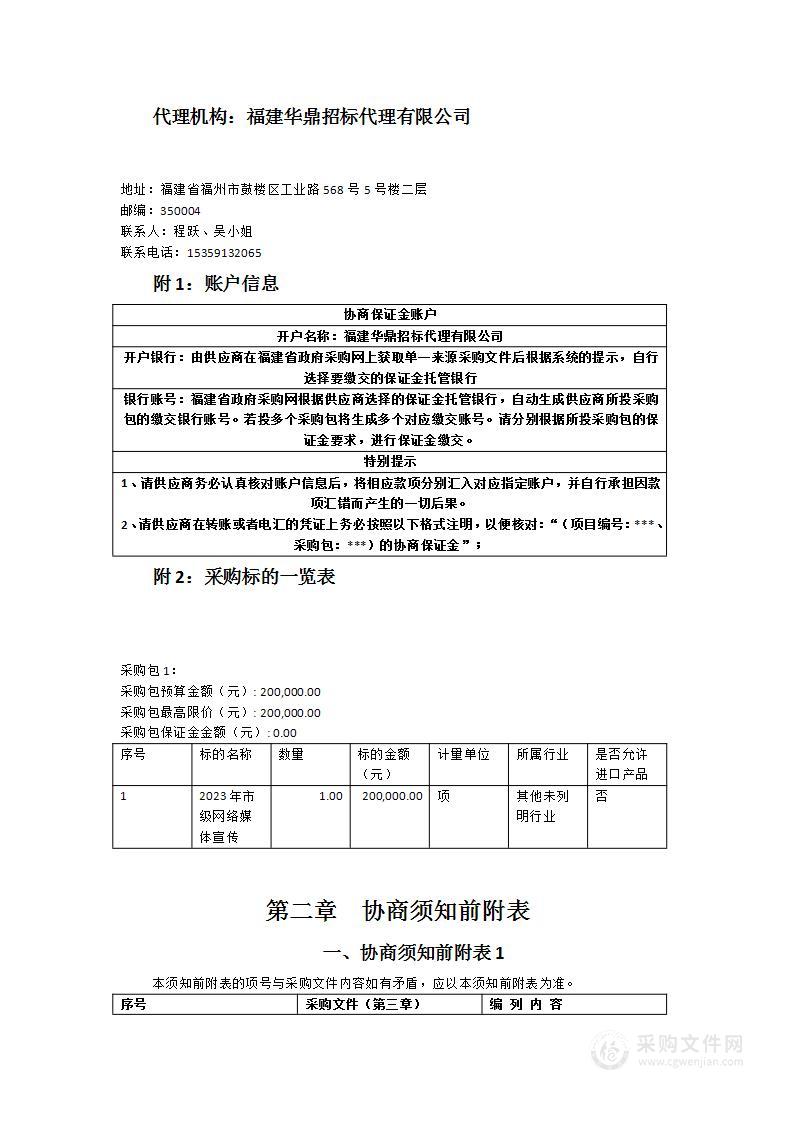 福州日报社新媒体中心宣传项目