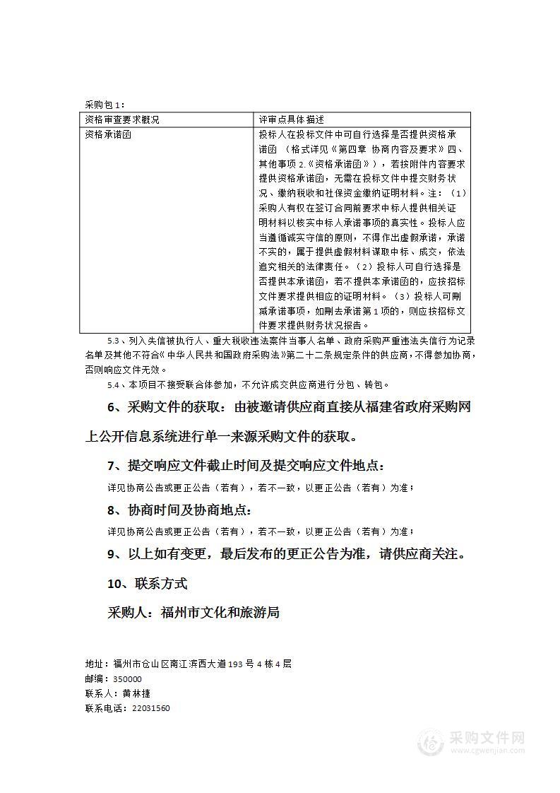 福州日报社新媒体中心宣传项目