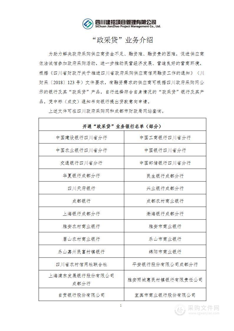 成都市广播电视台成都大运会开幕式观众互动包设计制作服务采购项目