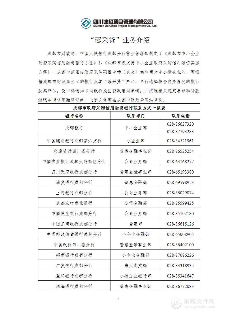 成都市广播电视台成都大运会开幕式观众互动包设计制作服务采购项目