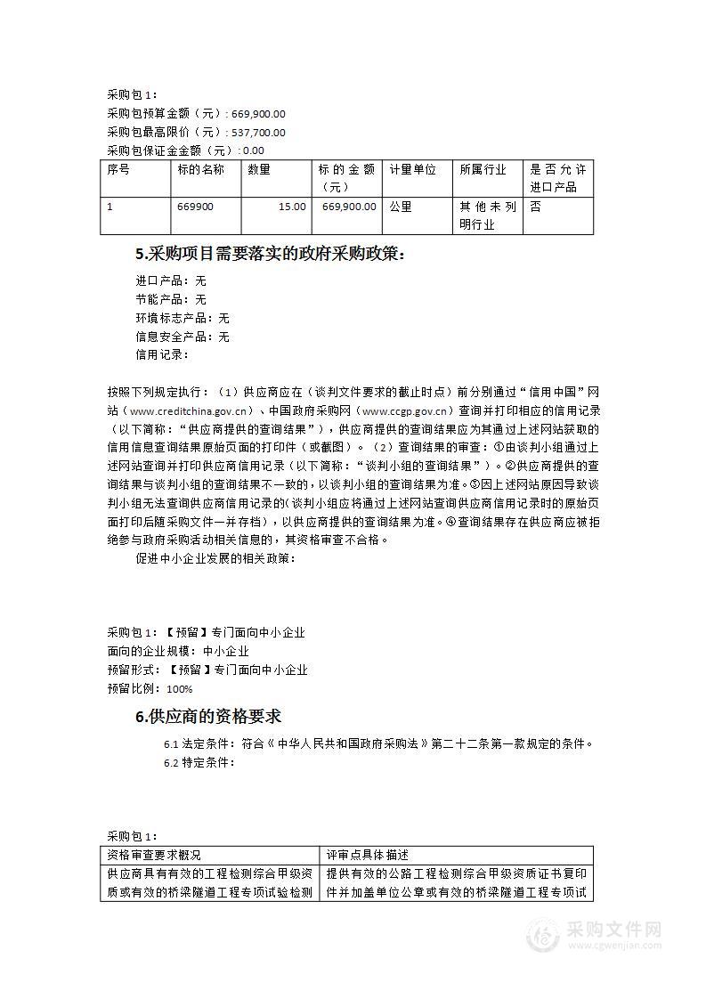 泉州市公路事业发展中心桥梁隧道分中心2023年度长大桥梁定期检查服务项目