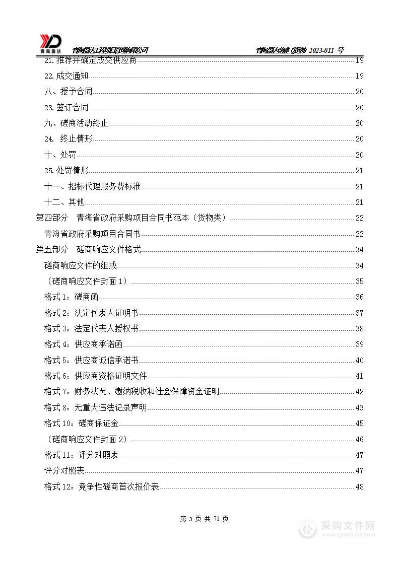 冷湖天文观测基地科学家工作站科研基础条件和能力建设项目