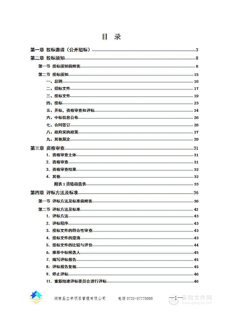 湘潭县城区主次干道（天易大道、凤凰路（海棠路桥下-金霞山）、海棠路二桥-福利中心等）保洁服务项目