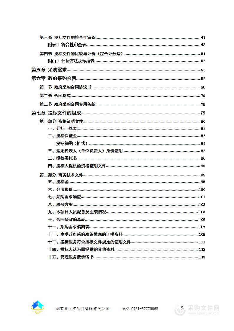 湘潭县城区主次干道（天易大道、凤凰路（海棠路桥下-金霞山）、海棠路二桥-福利中心等）保洁服务项目