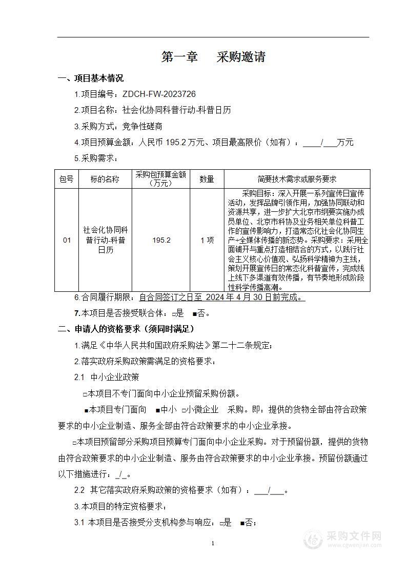 社会化协同科普行动-科普日历