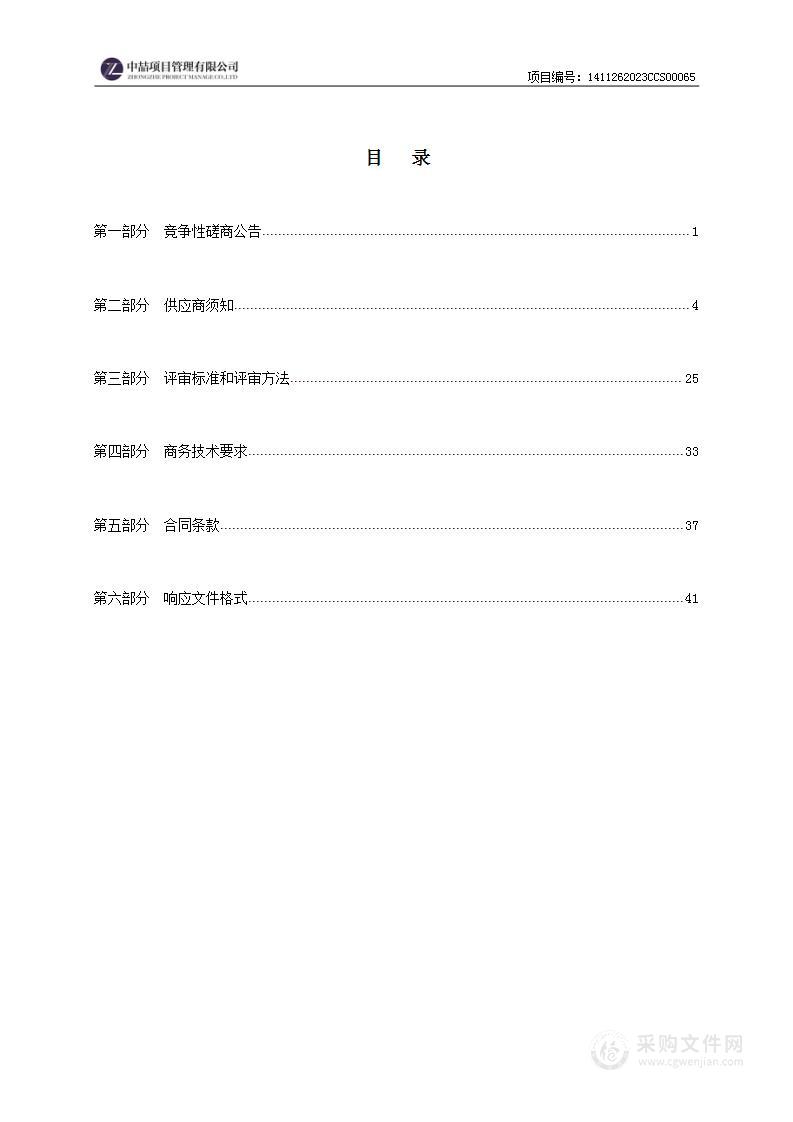 石楼县突发事件应急预案体系建设项目