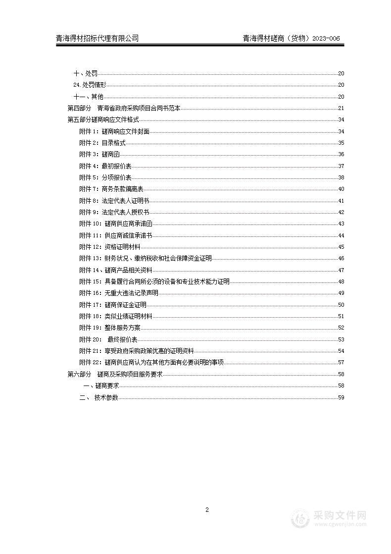 乡村两级自然灾害应急救援处置物资、应急外突设备购置项目