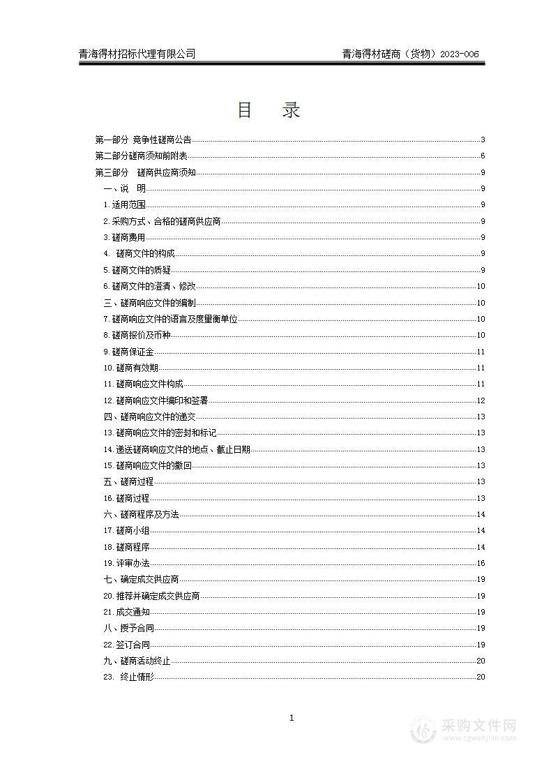 乡村两级自然灾害应急救援处置物资、应急外突设备购置项目