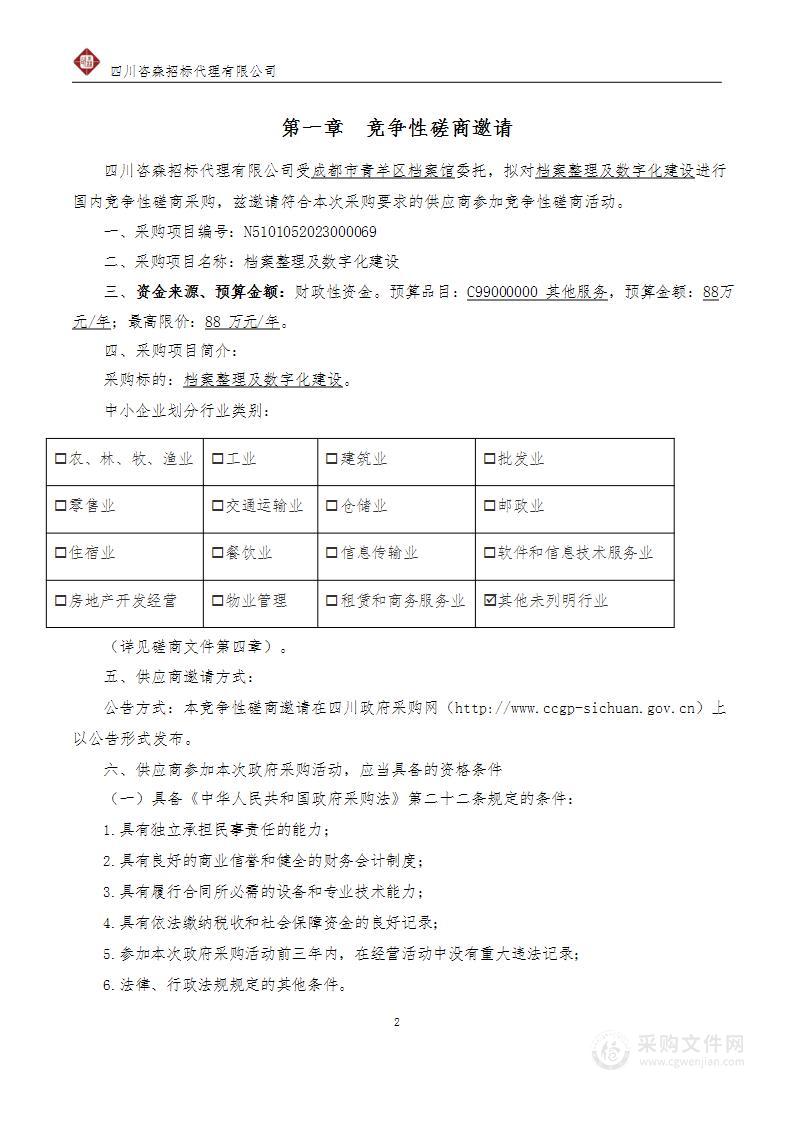 成都市青羊区档案馆档案整理及数字化建设