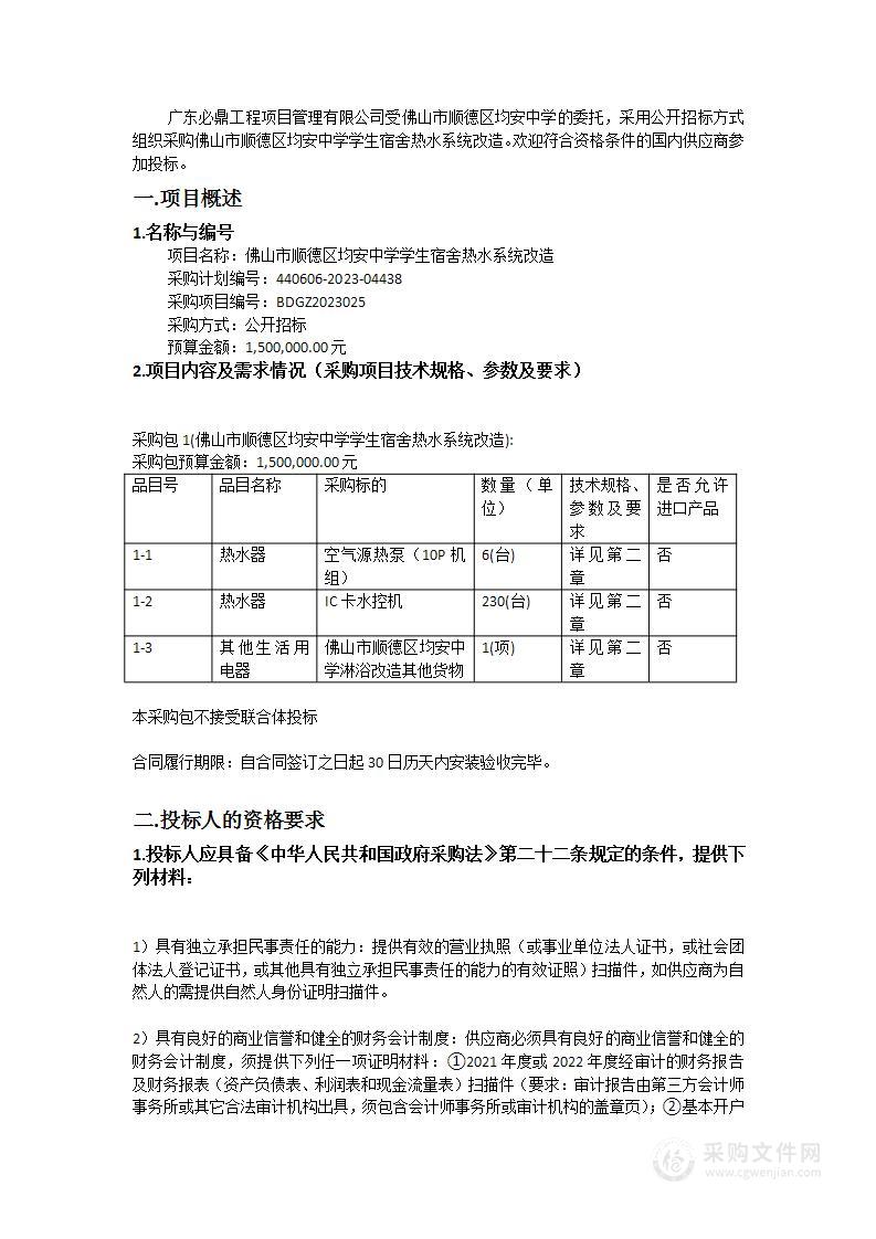 佛山市顺德区均安中学学生宿舍热水系统改造