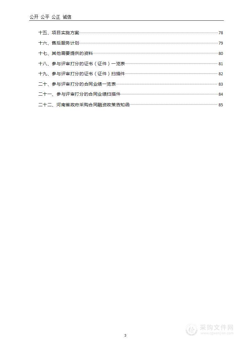 河南省洛阳市体育局河南省第十四届运动会服装采购项目