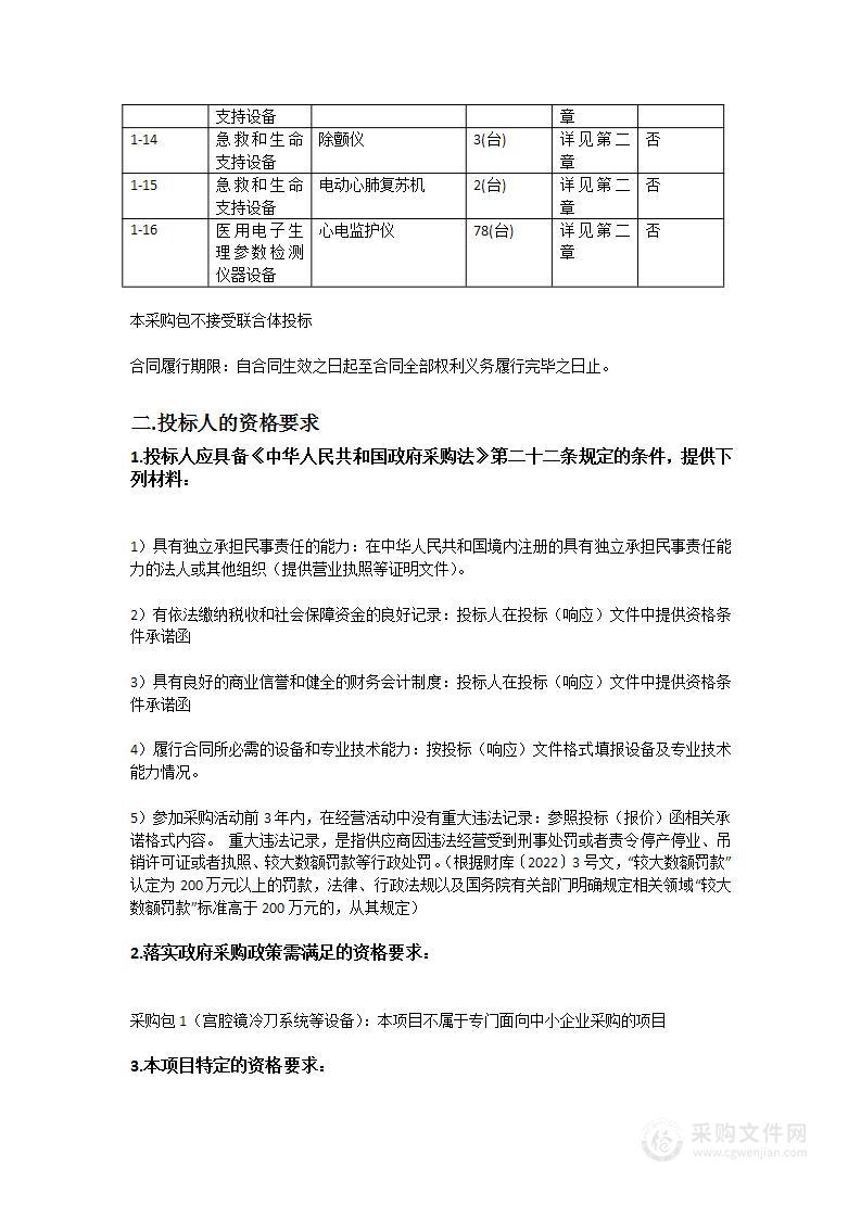 肇庆市高要区人民医院采购宫腔镜冷刀系统等设备项目