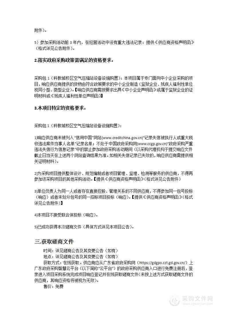 广州市工贸技师学院科教城校区空气压缩站设备设施购置项目