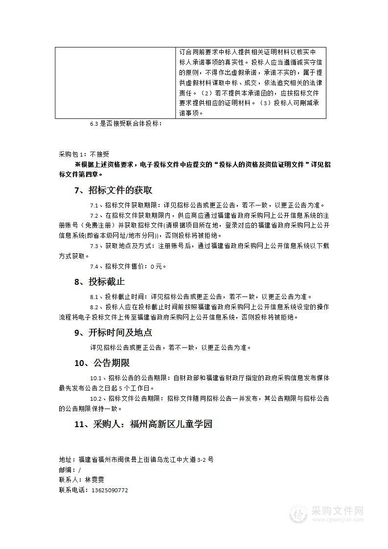 福州高新区儿童学园关于两园幼儿园桌椅、办公设备采购项目