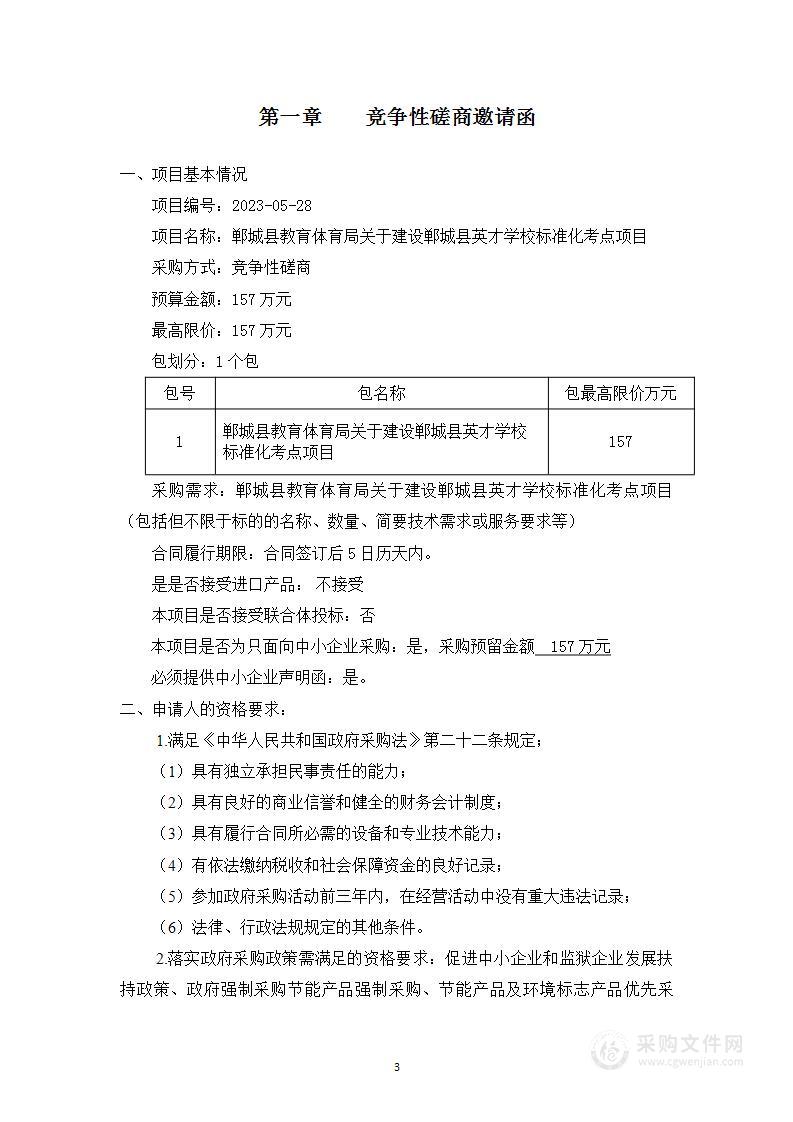 郸城县教育体育局关于建设郸城县英才学校标准化考点项目