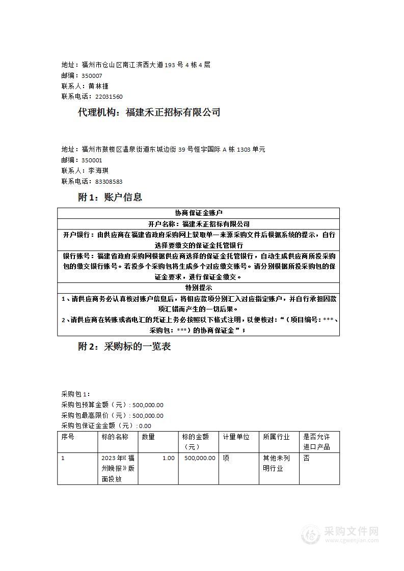 2023年《福州晚报》版面投放