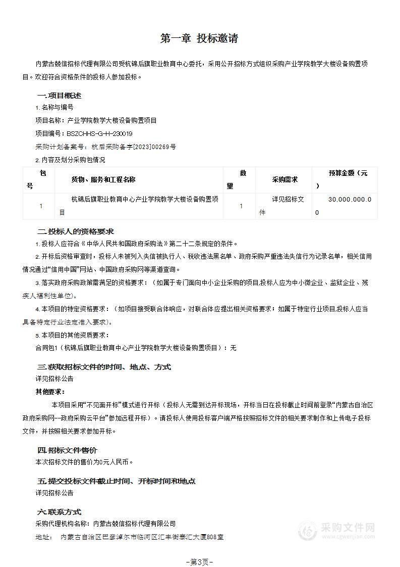 产业学院教学大楼设备购置项目