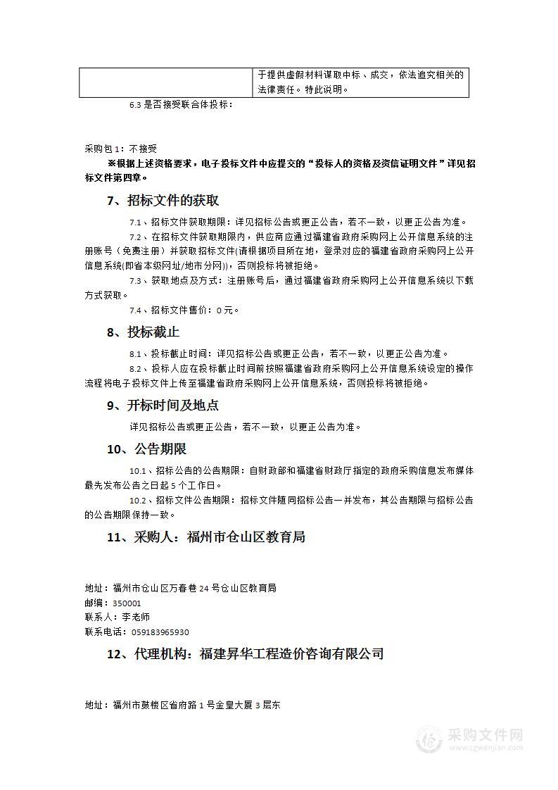 仓山区教育系统2023年教室护眼灯采购