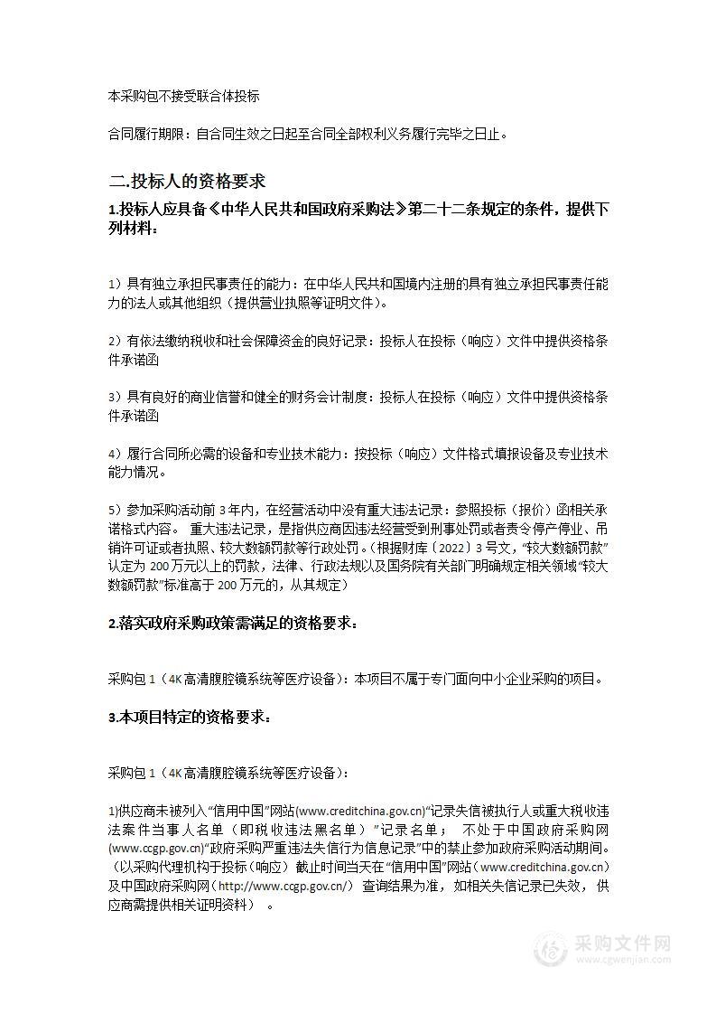 肇庆市高要区人民医院腹腔镜等医疗设备采购项目