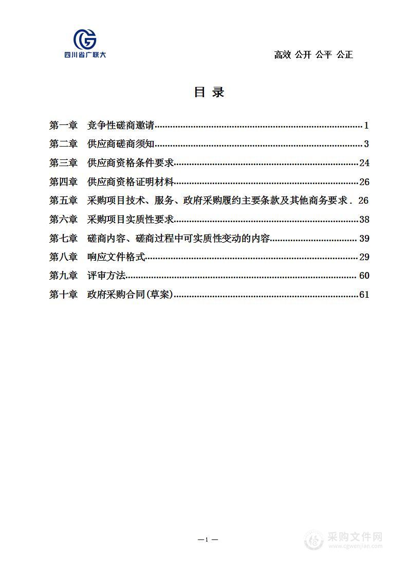 四川省发展和改革委员会筠连矿区总体规划修编