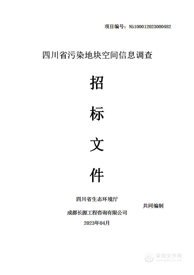 四川省生态环境厅四川省污染地块空间信息调查