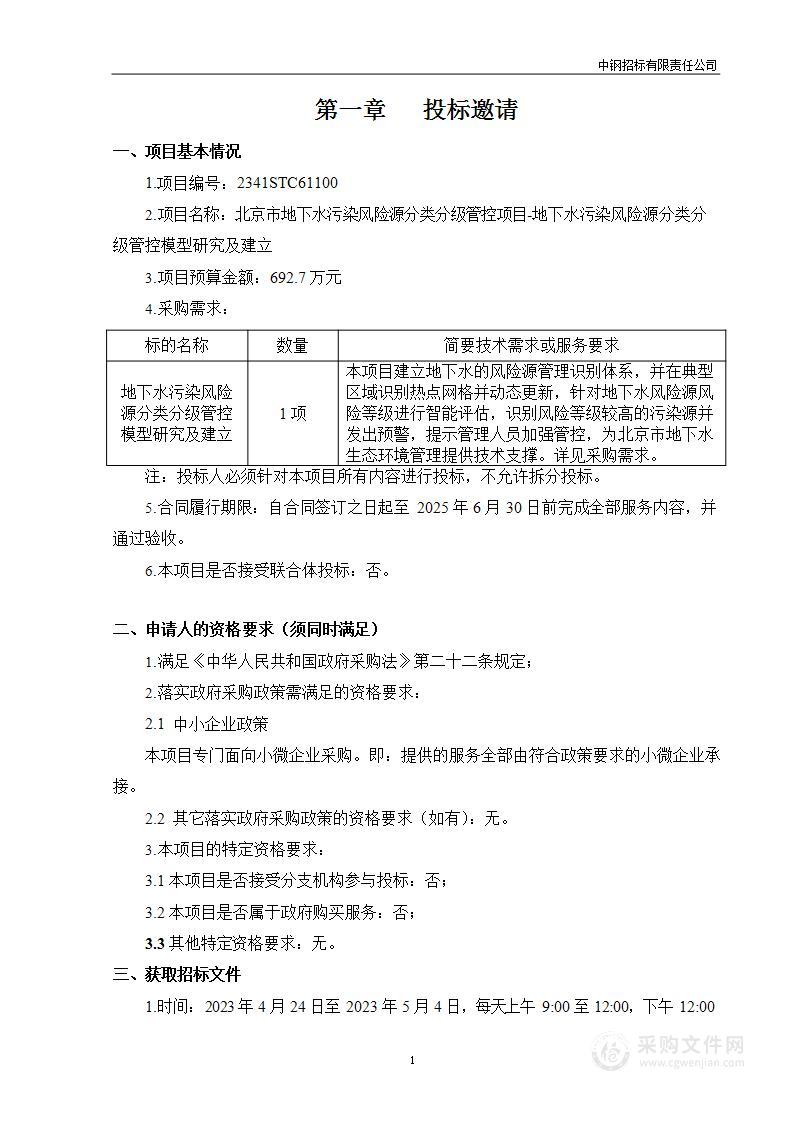 北京市地下水污染风险源分类分级管控项目-地下水污染风险源分类分级管控模型研究及建立