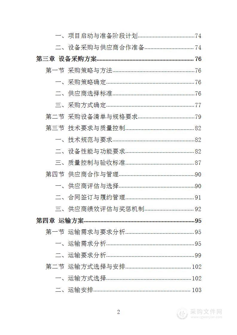 政务服务大厅数字化智慧化升级改造项目投标方案