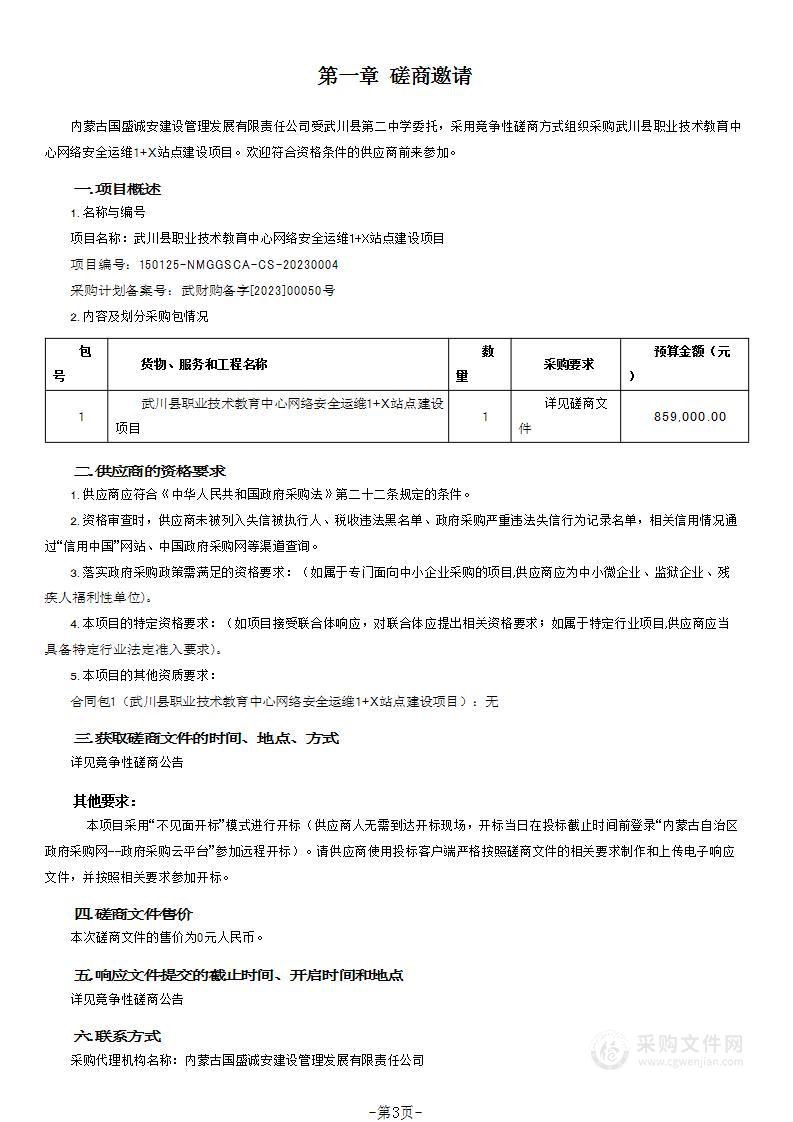 武川县职业技术教育中心网络安全运维1+X站点建设项目