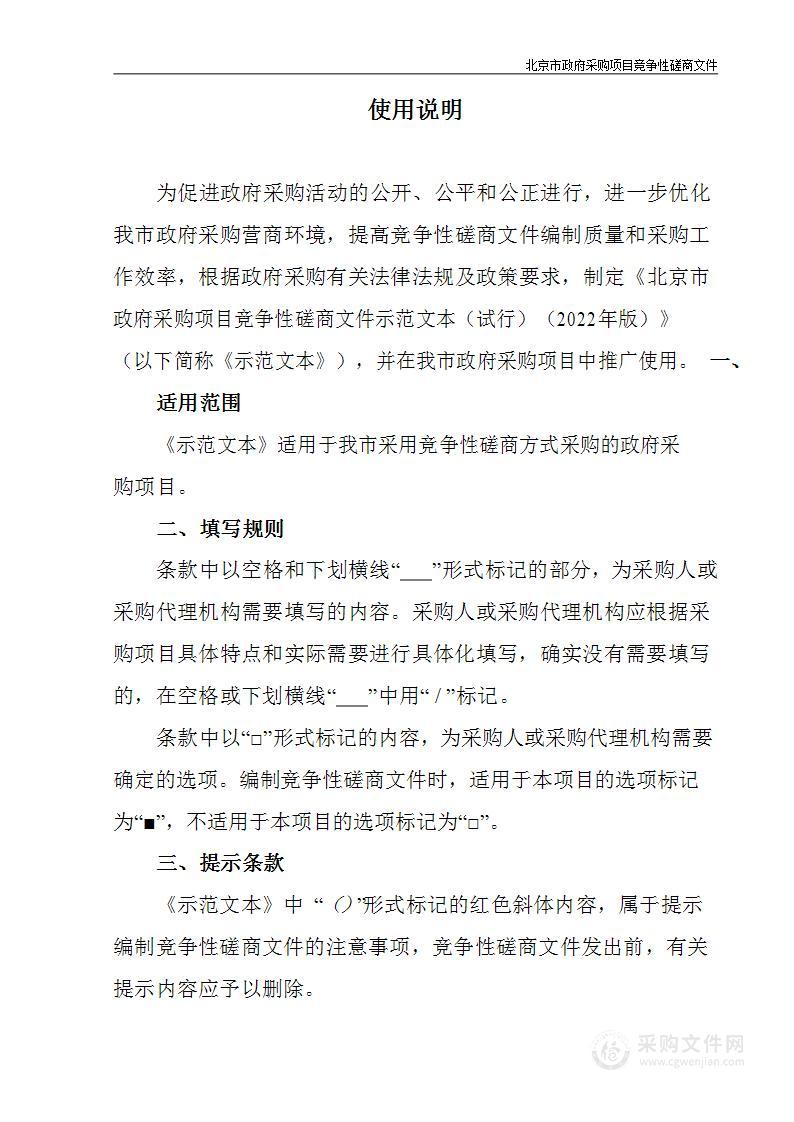 改善办学保障条件-基础设施改造-北京市少年宫观众席改造其他建筑工程采购项目（第二把）