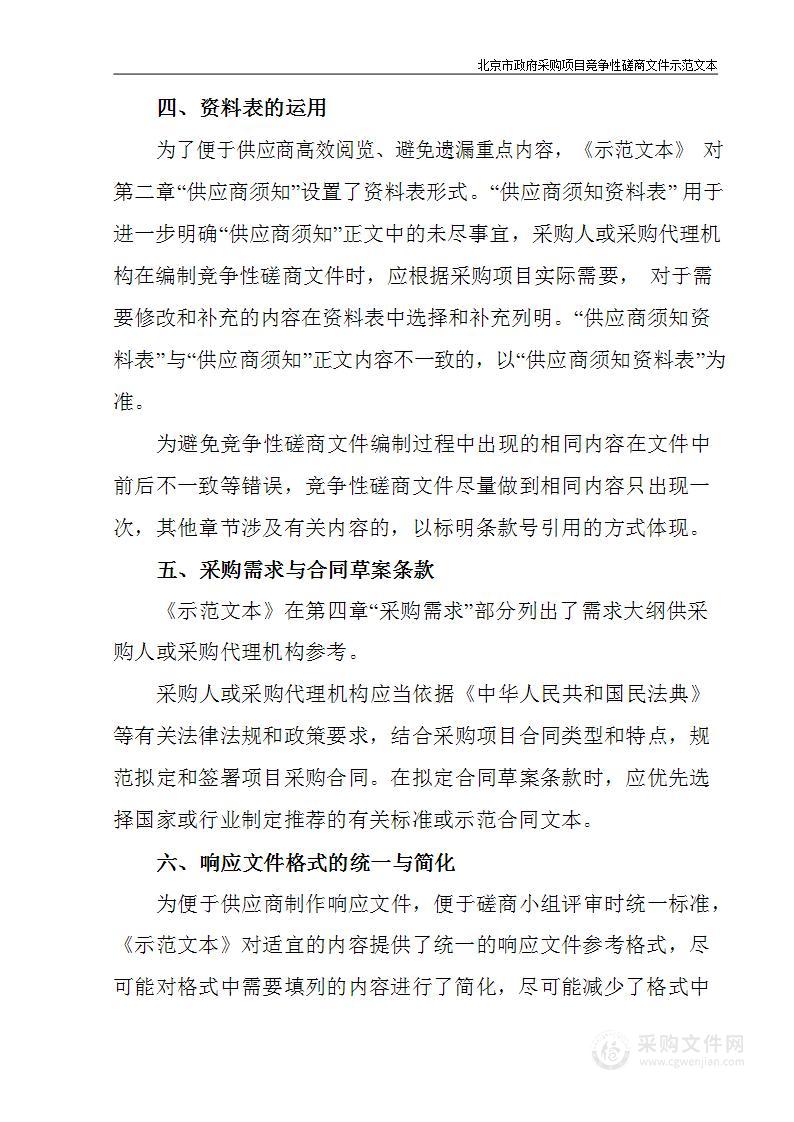 改善办学保障条件-基础设施改造-北京市少年宫观众席改造其他建筑工程采购项目（第二把）