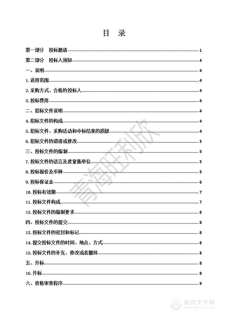 青海大学三江源生态与高原农牧业国家重点实验室设备采购