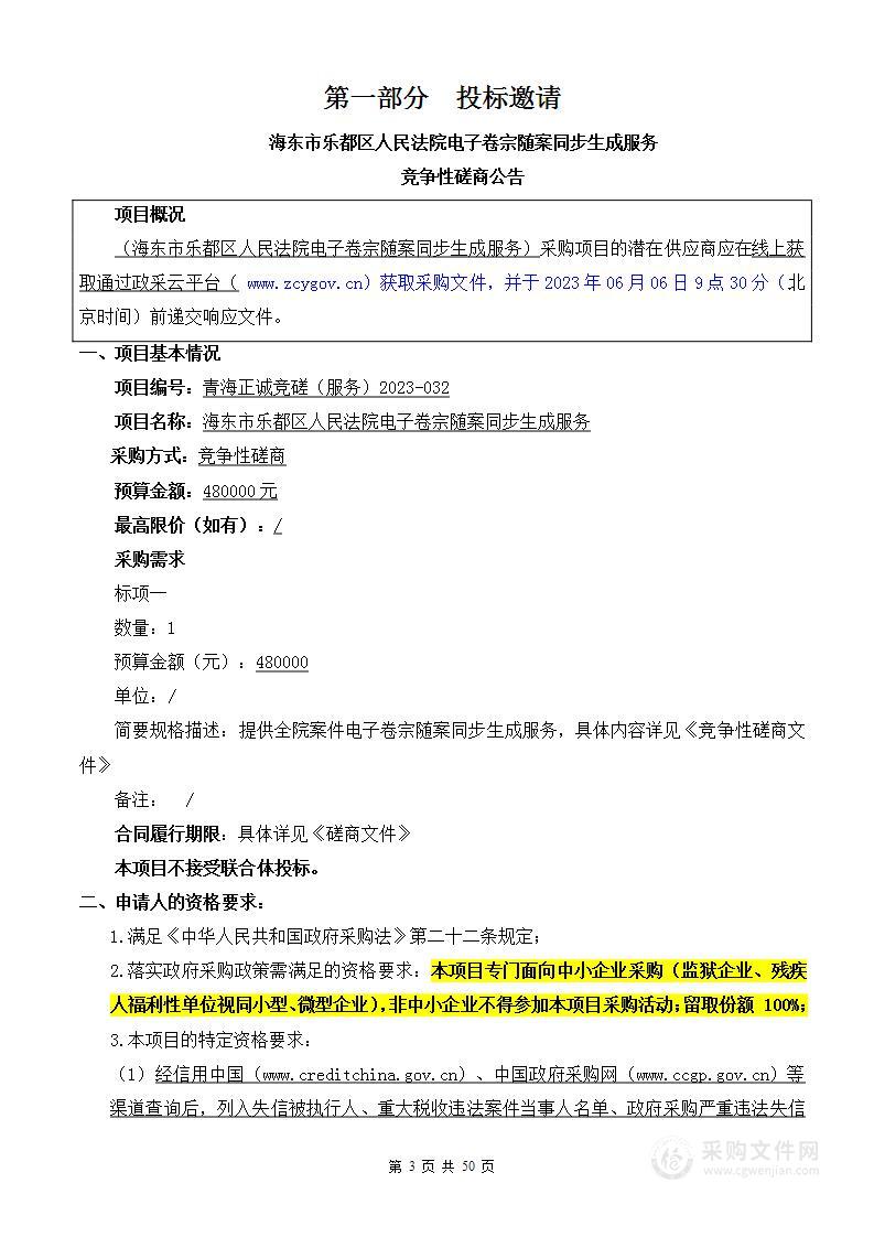 海东市乐都区人民法院电子卷宗随案同步生成服务