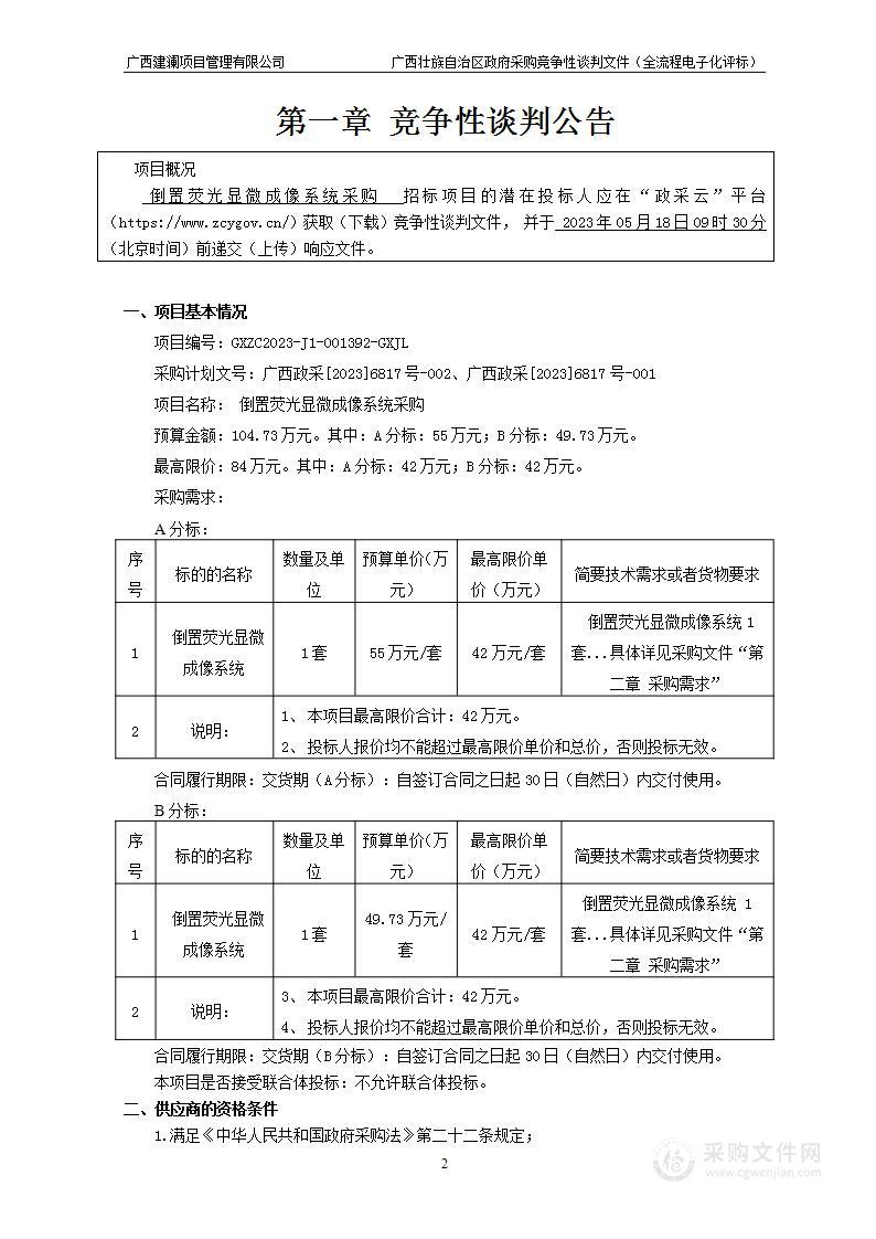 倒置荧光显微成像系统采购