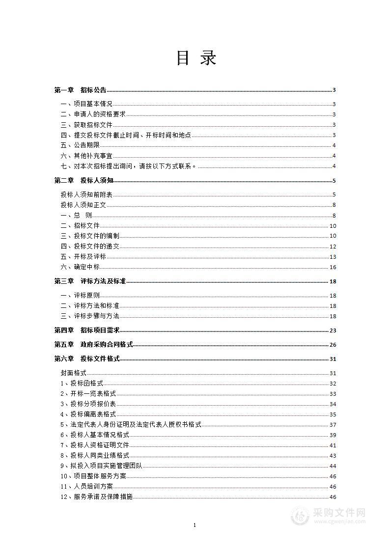 河北省科学技术馆2023年保安服务项目