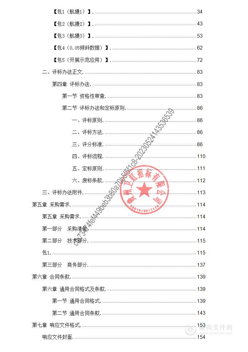 贵州省遥感影像统筹（2023年度）一期