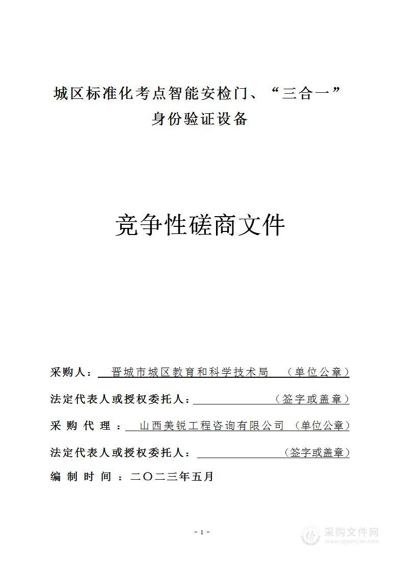 城区标准化考点智能安检门、“三合一”身份验证设备