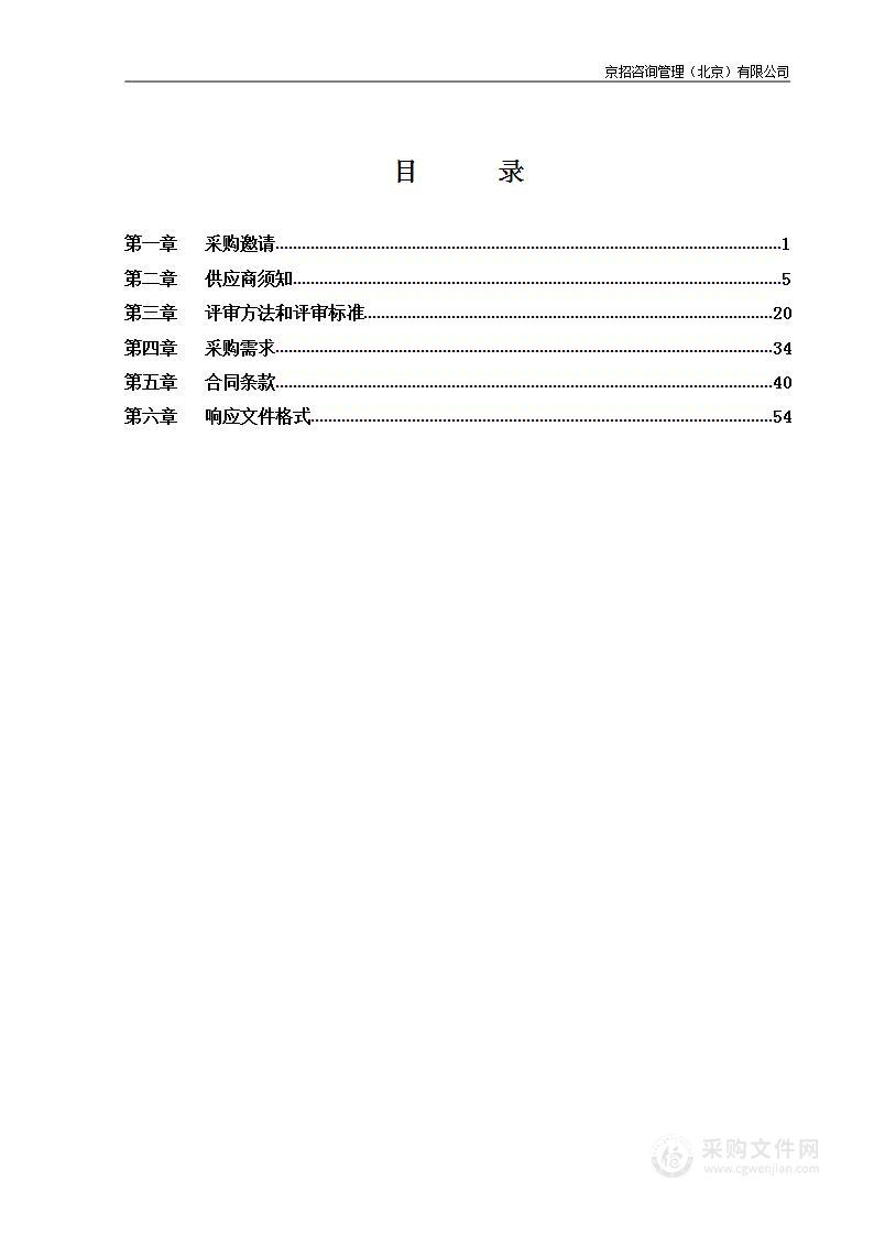 内部控制评价及经济活动风险评估专项委托工作