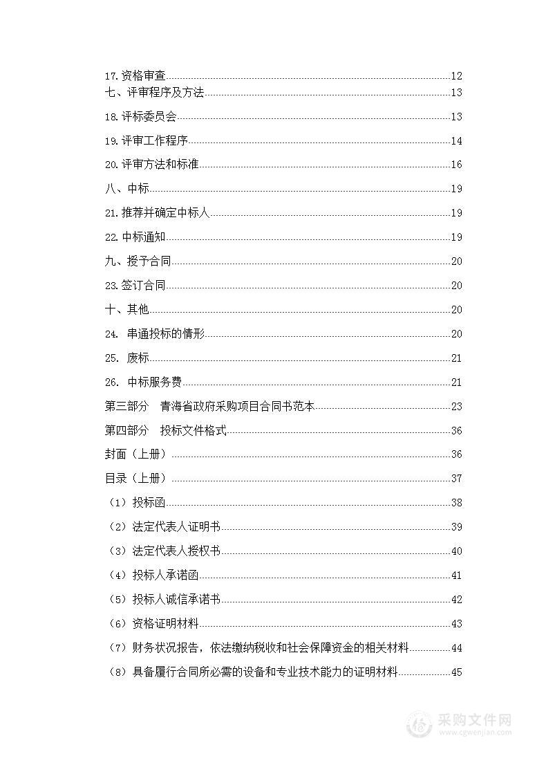 青海大学盐湖化工大型系列研究设施设备购置项目-包2