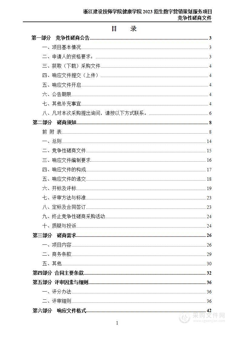 浙江建设技师学院健康学院2023招生数字营销策划服务项目