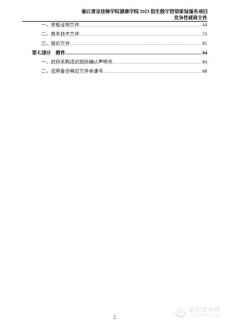 浙江建设技师学院健康学院2023招生数字营销策划服务项目