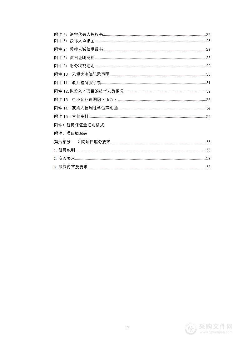 西宁经济技术开发区南川工业园区管理委员会财政局2023年财政委托第三方审计项目包二项目