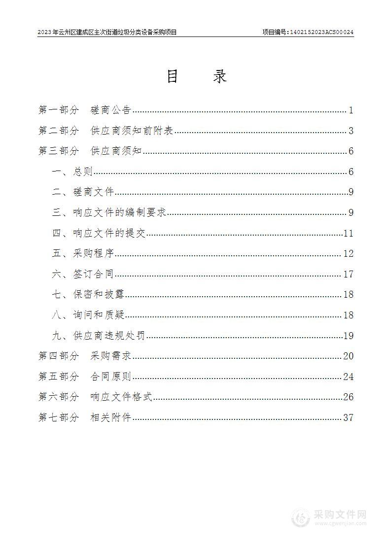 2023年云州区建成区主次街道垃圾分类设备采购项目