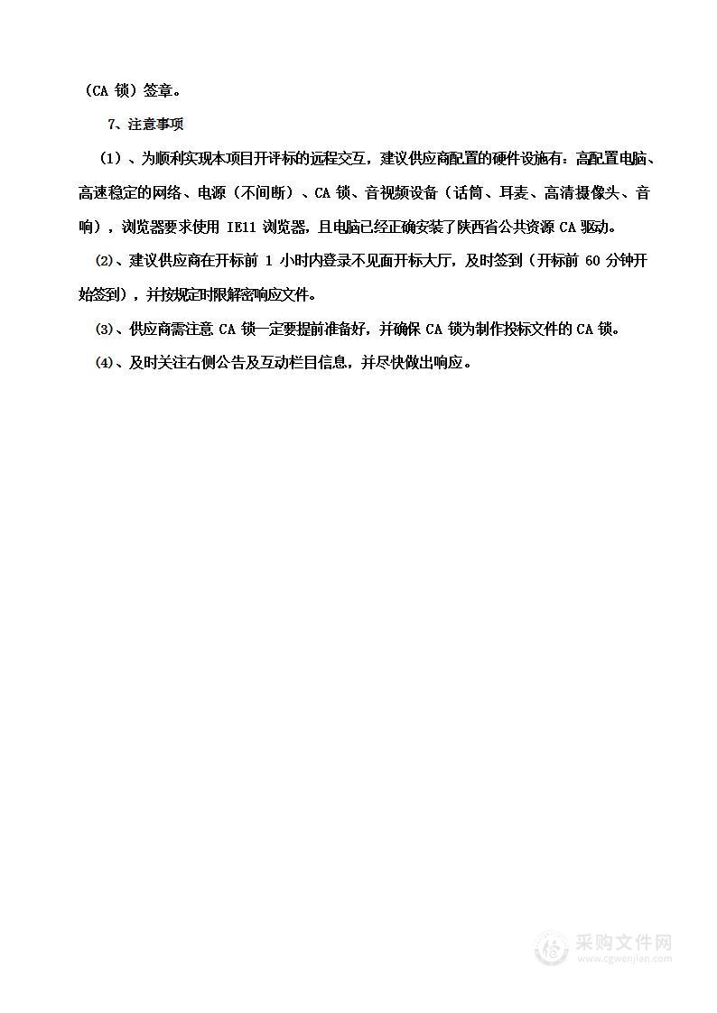 安康高新区自然资源局2023年土地、矿产、耕地卫片执法服务